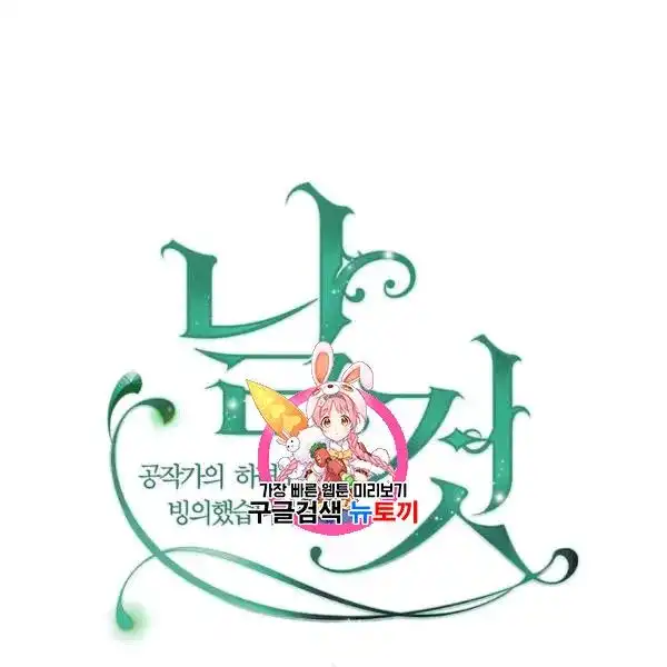 Sincerely: I Became a Duke's Maid Chapter 76 1
